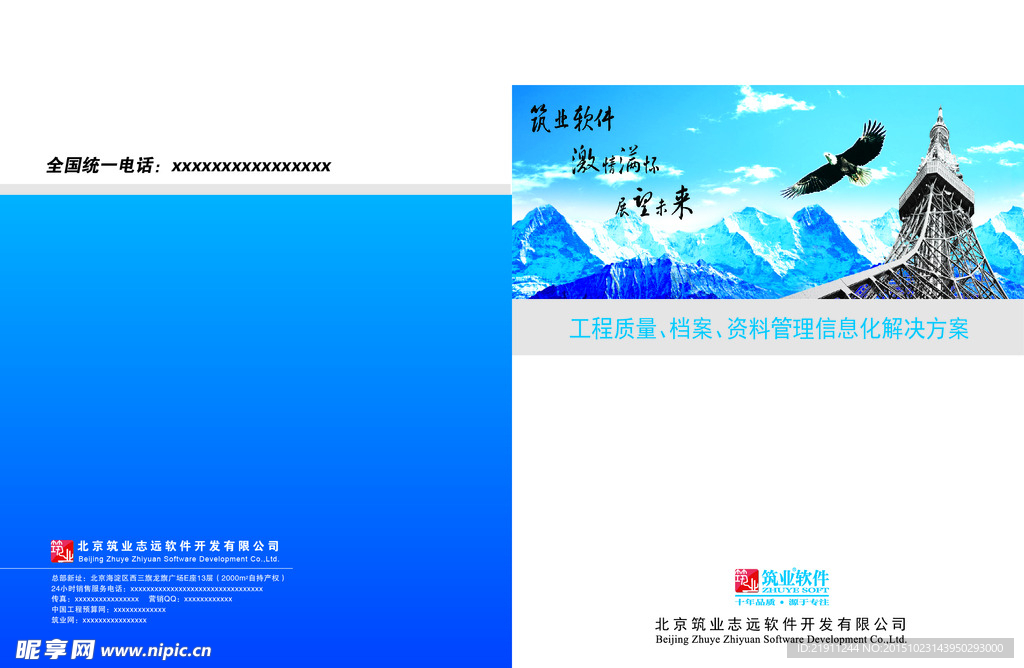 宣传画册封面