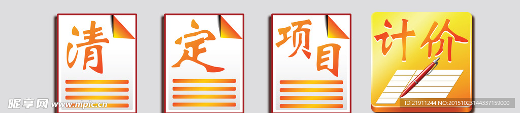 软件图标