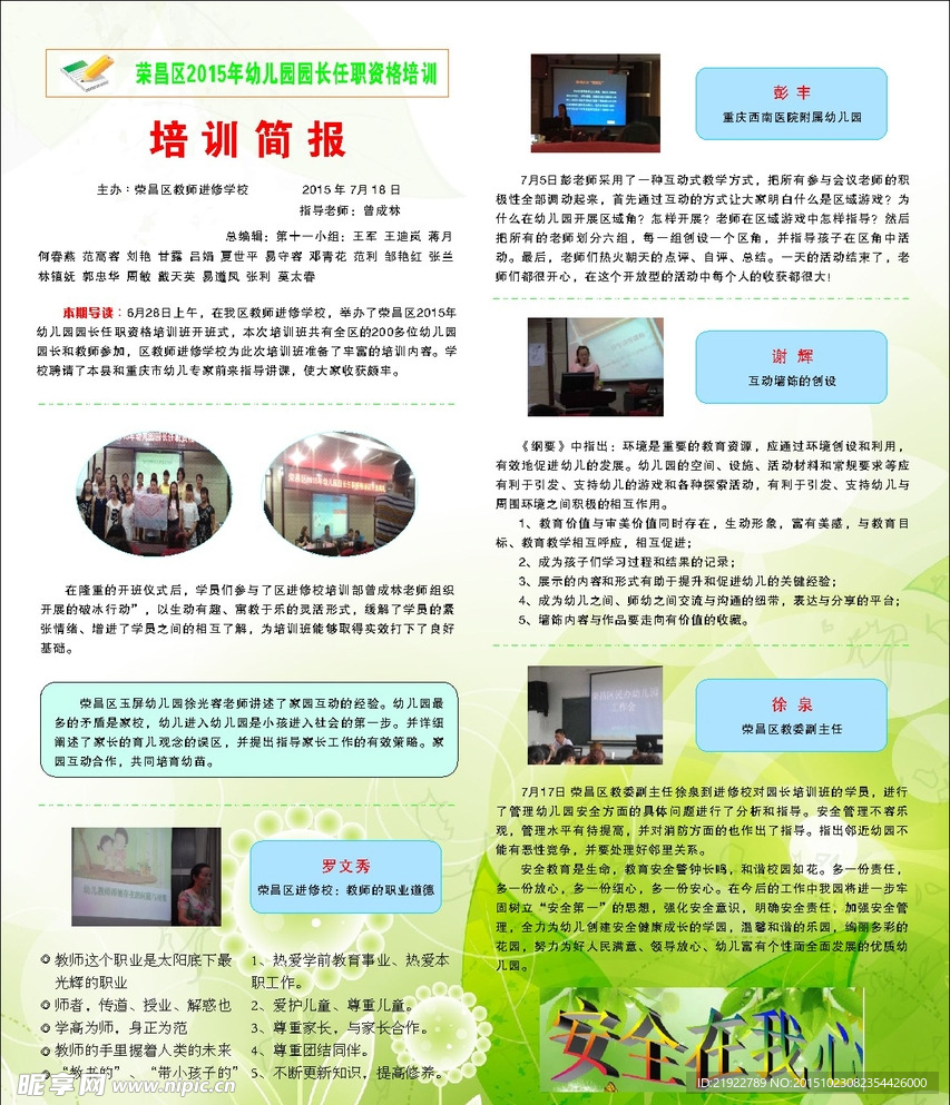 幼儿园培训简报
