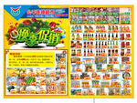 公平超市换季促销DM单页