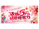 浓情五月感恩母亲节