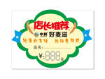 店长推荐标价签