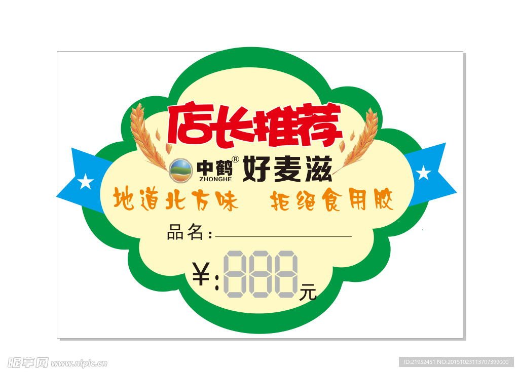 店长推荐标价签