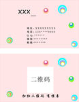 简单可爱的名片