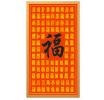 百福图背景墙
