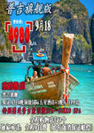 普吉岛旅游单页