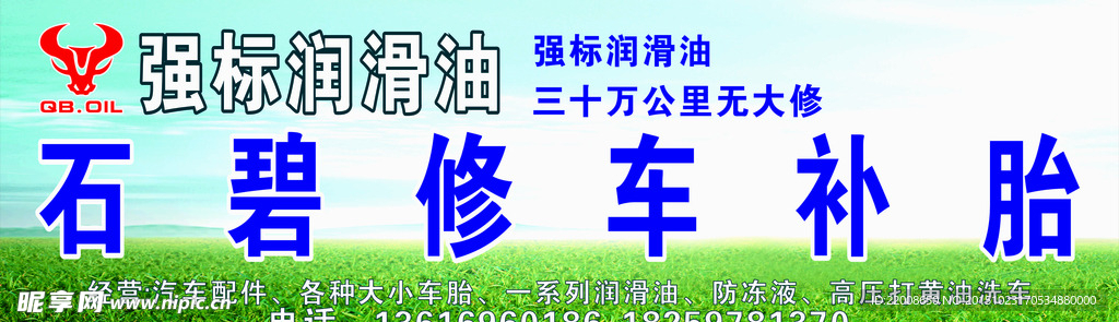 石碧修车补胎