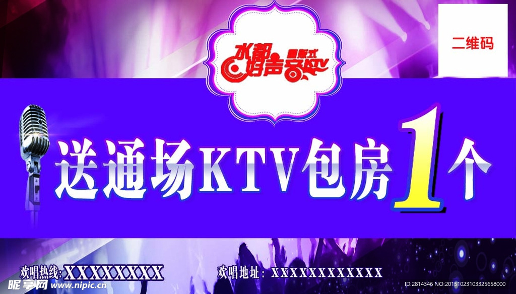 KTV通声券