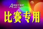 网吧