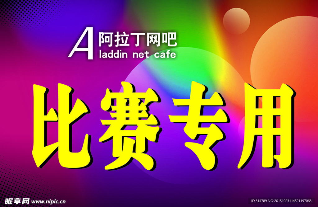 网吧