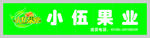 水果标志