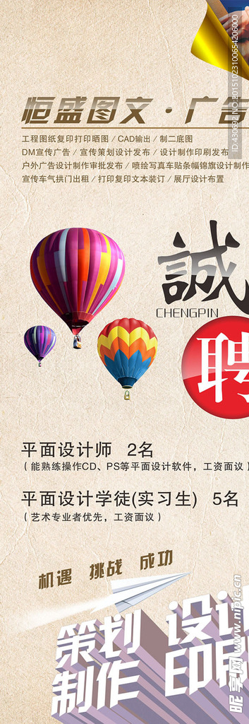 招聘展架