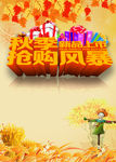 秋季抢购