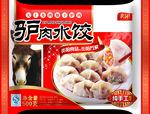 驴肉水饺