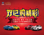 双十二购精彩   长安促销稿