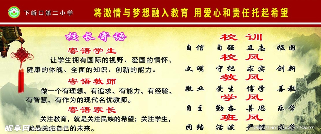 校长寄语