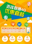 联通4G优惠宣传单