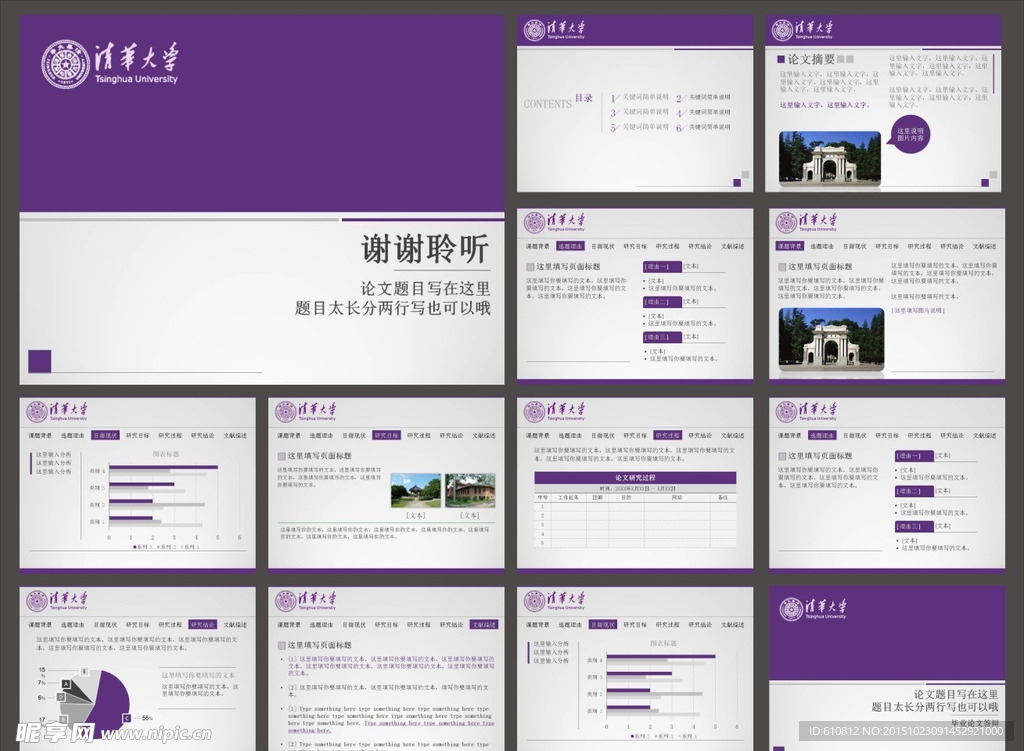 论文PPT  答辩PPT