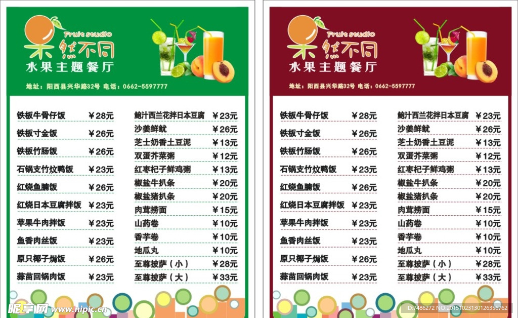 餐厅菜单