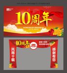 10周年庆