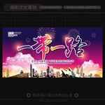 一带一路