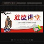 道德讲堂