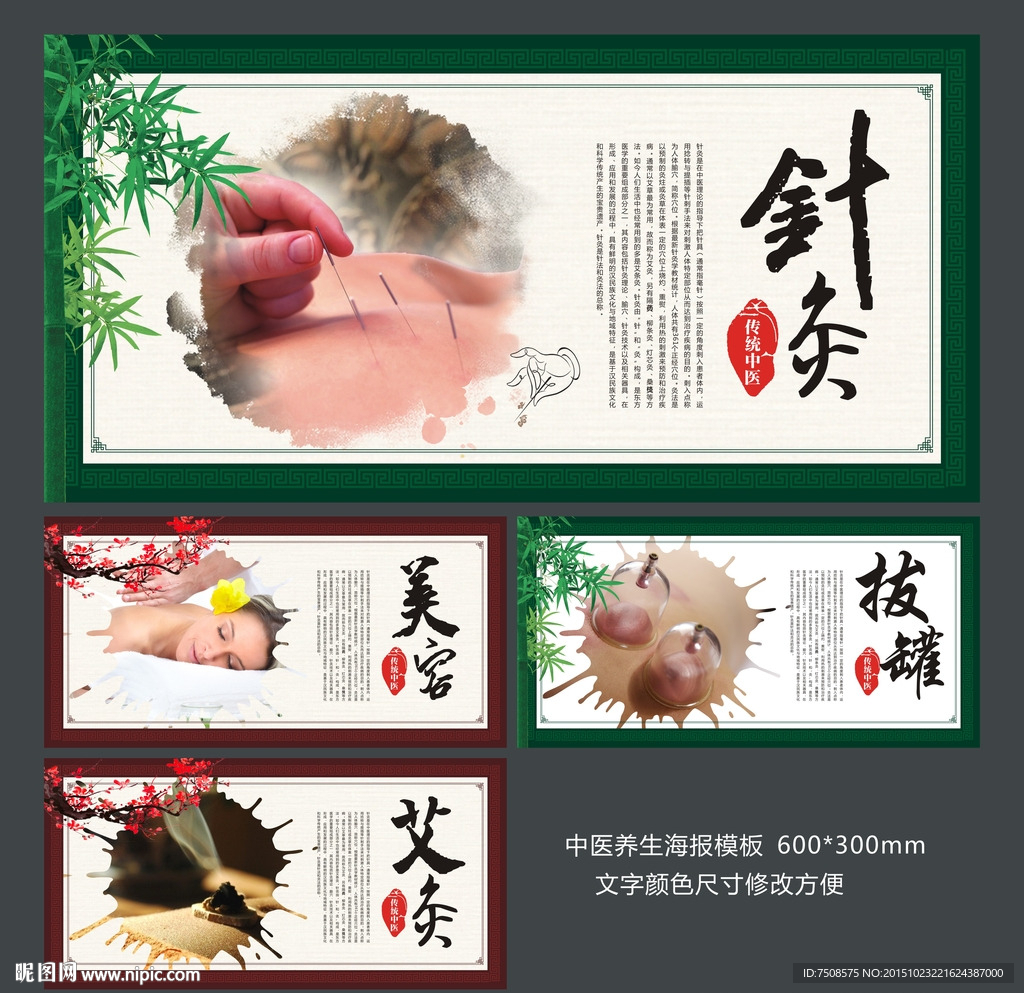 中医养生