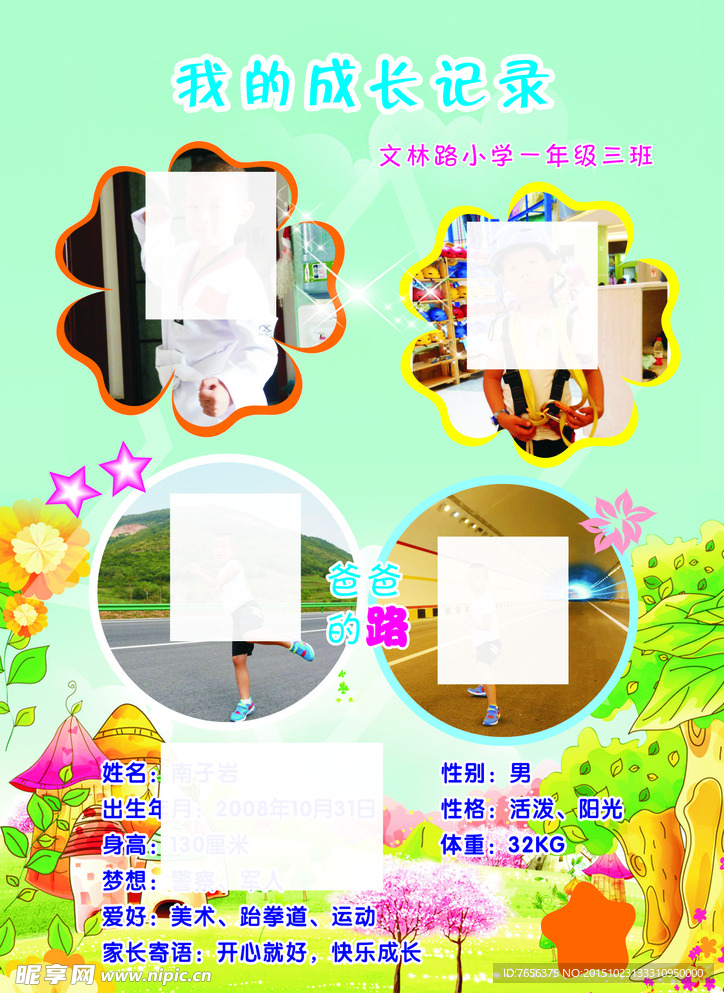 孩子成长记录