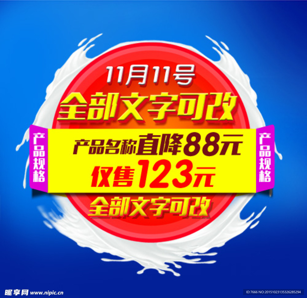 双十一促销海报