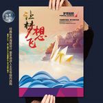 让梦想飞