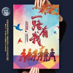 一路有我