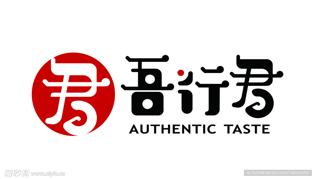 吾行君LOGO