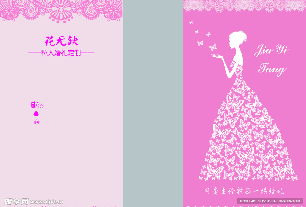 婚庆名片