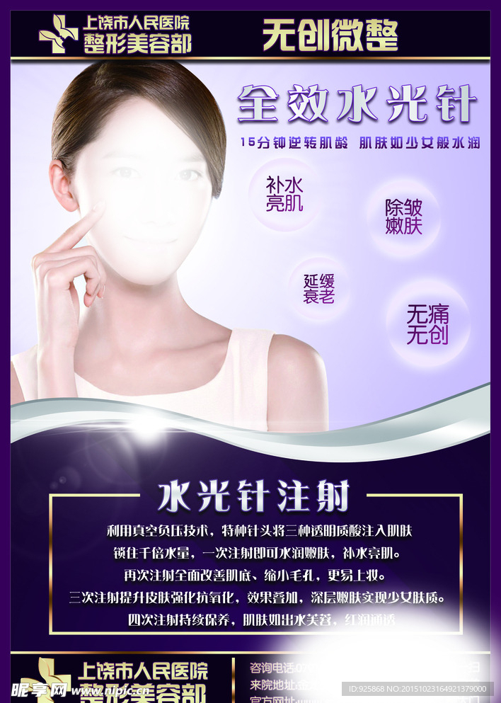 全效水光针