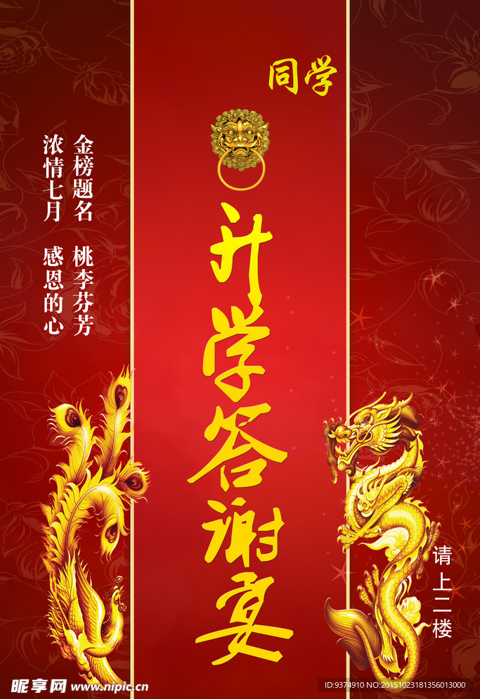 金龙 祝贺红包