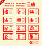 2016台历