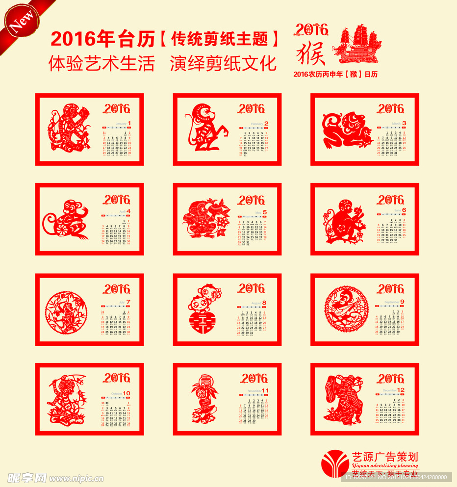 2016台历