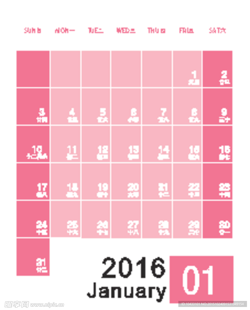 2016年历