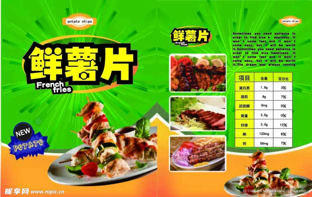 食品包装平面图