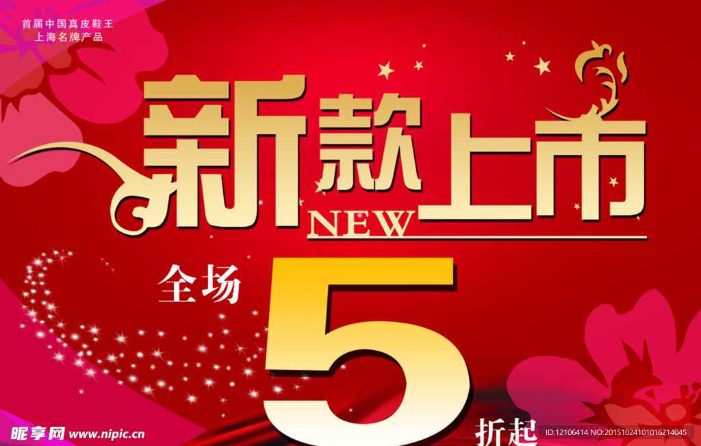 新款上市