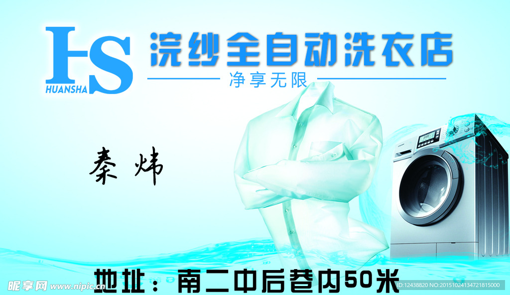 洗衣店名片