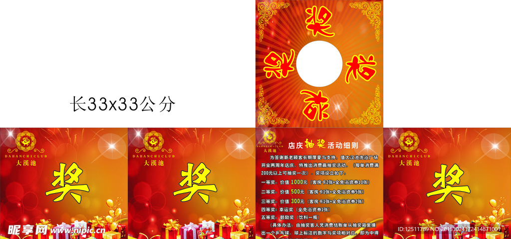 抽奖盒子
