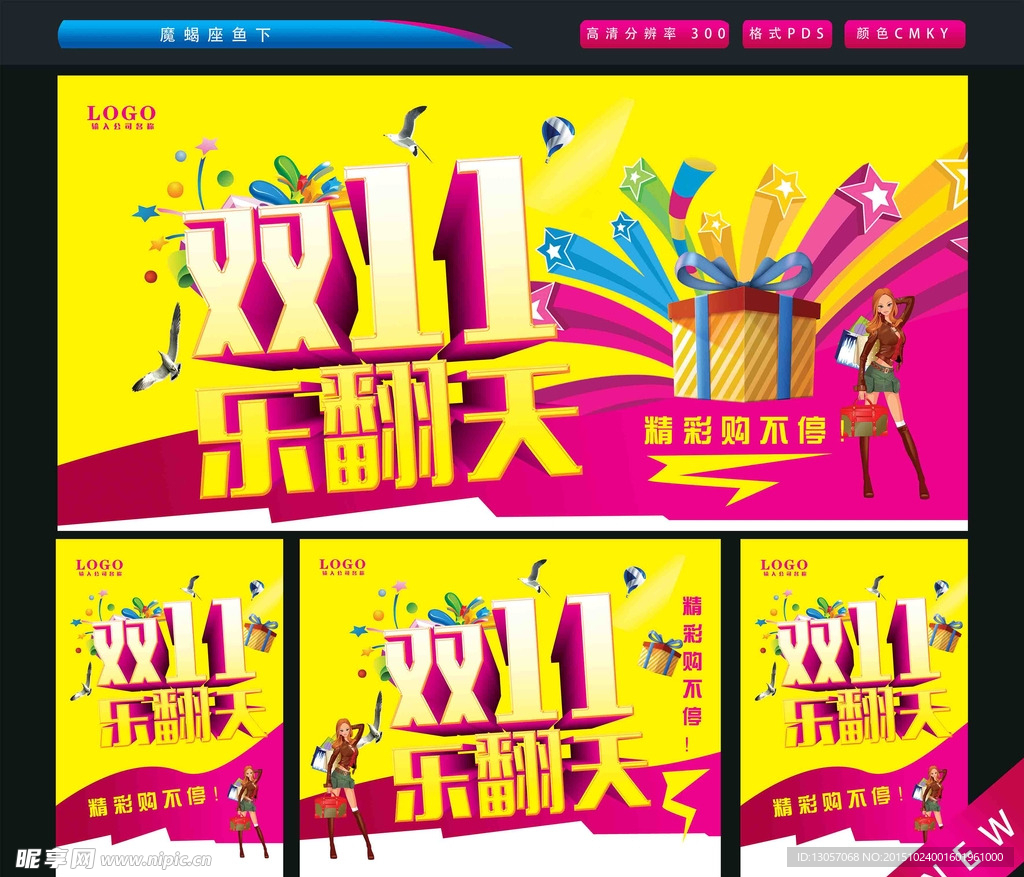 双11乐翻天