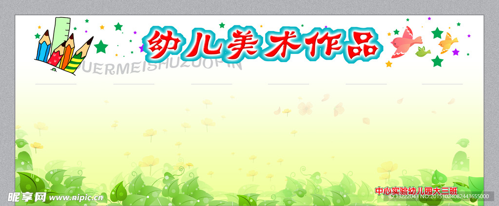 幼儿园模板
