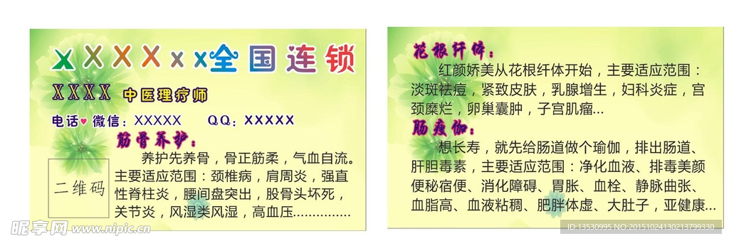 美容养生名片
