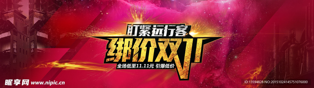 双十一