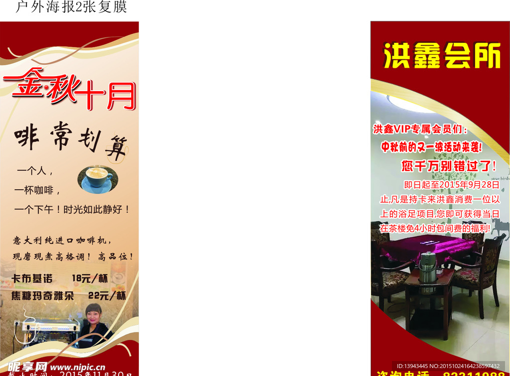 金秋十月X展架