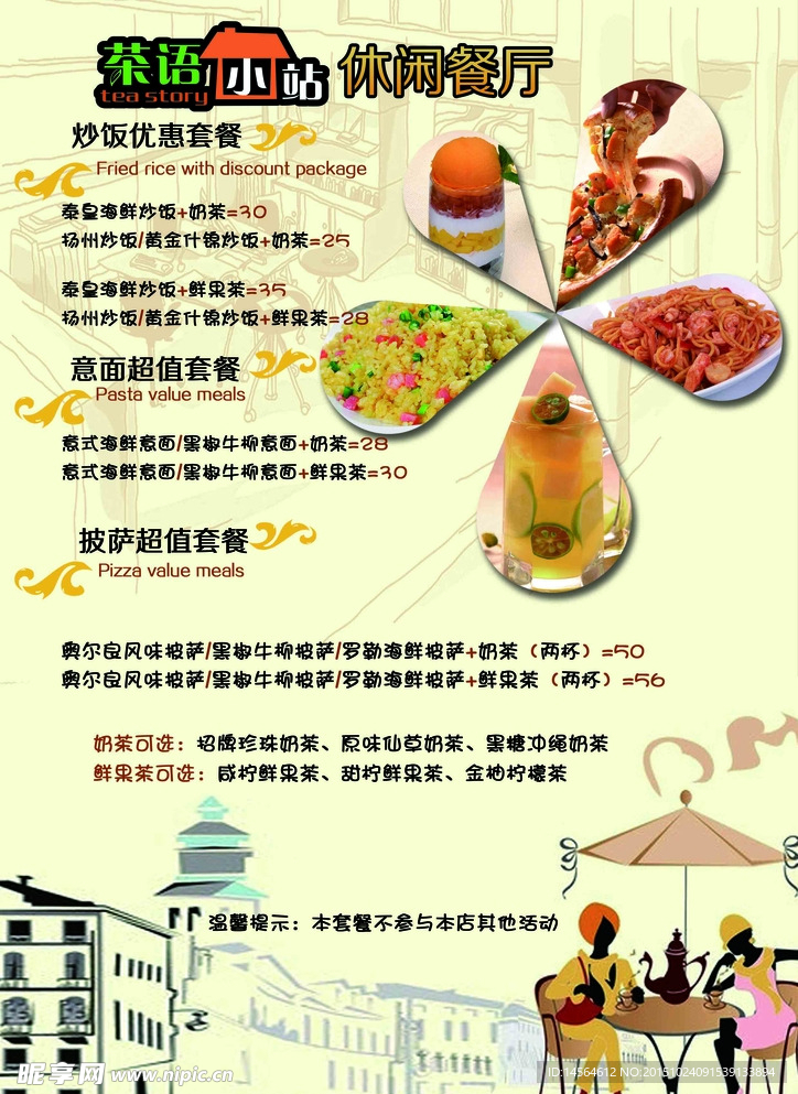 茶餐厅