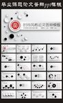 框架完整的论文答辩课题PPT