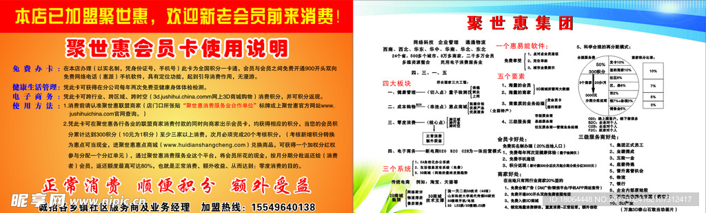 聚世惠